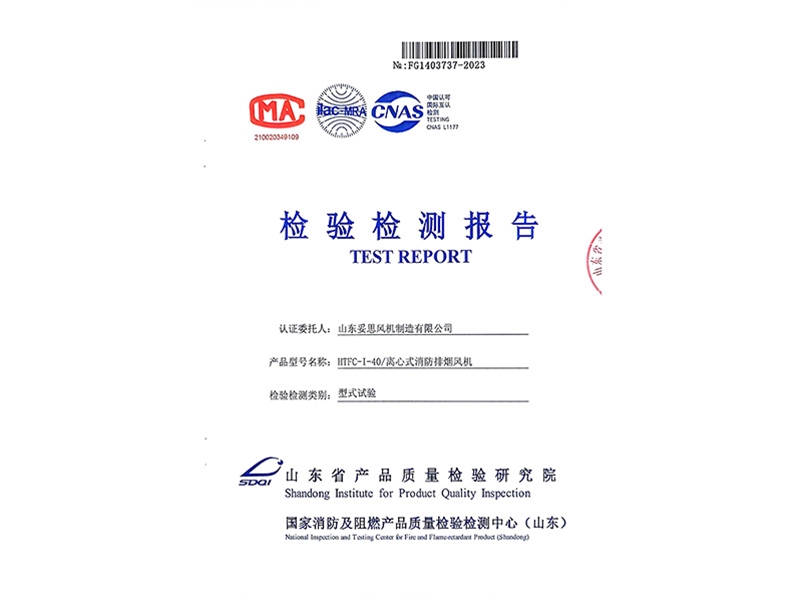 檢驗檢測報告