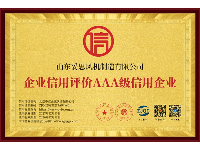 企業(yè)信用評(píng)級(jí)3A級(jí)信用企業(yè)